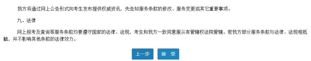 初中級經濟師網上報名協議