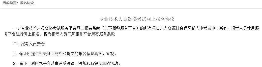 初中級經濟師網上報名協議