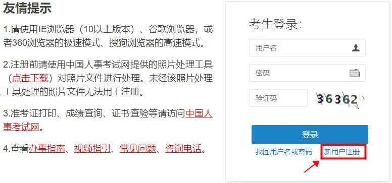 初中級經濟師報名新用戶注冊
