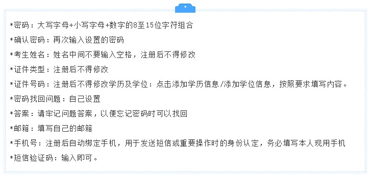 初中級經濟師具體注冊信息如何填寫？