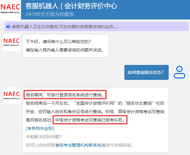 報(bào)名2023中級會計(jì)考試 繳費(fèi)完成就是報(bào)名成功了嗎？如何查詢報(bào)名狀態(tài)？
