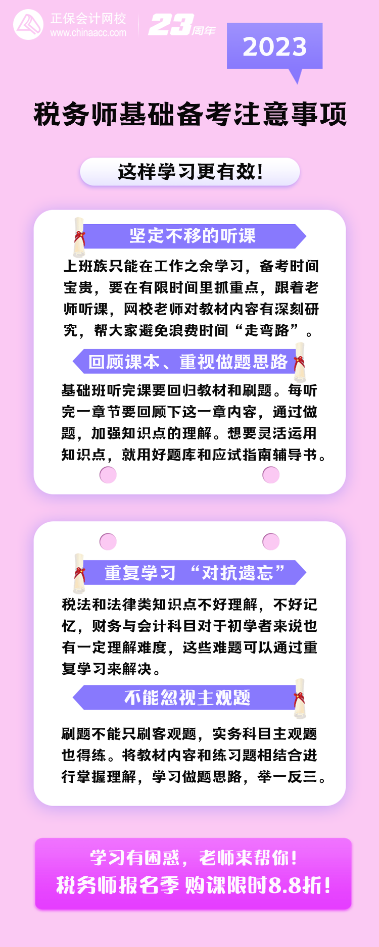 稅務(wù)師基礎(chǔ)階段備考三個注意事項