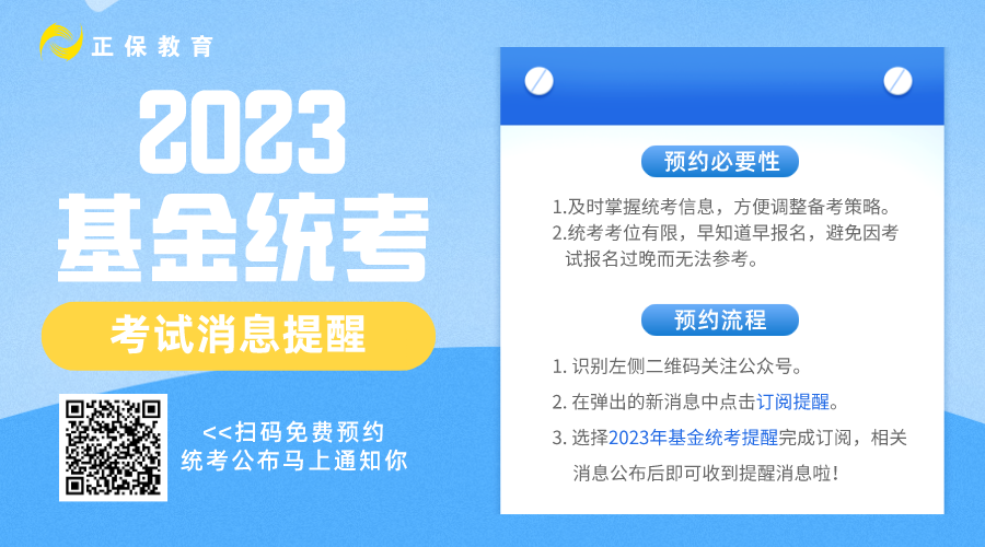 基金統考提醒