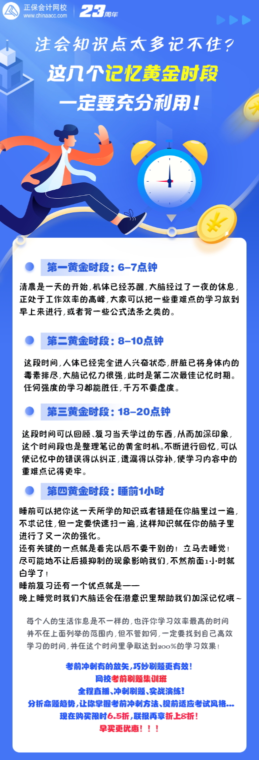 注會沖刺知識點太多記不住？這幾個記憶黃金時段 一定要充分利用！