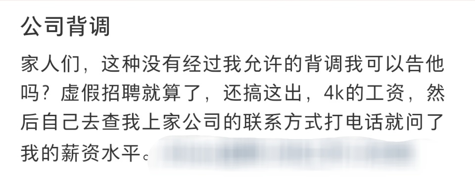 背調(diào)不經(jīng)過求職者本人同意？是否侵犯?jìng)€(gè)人隱私？