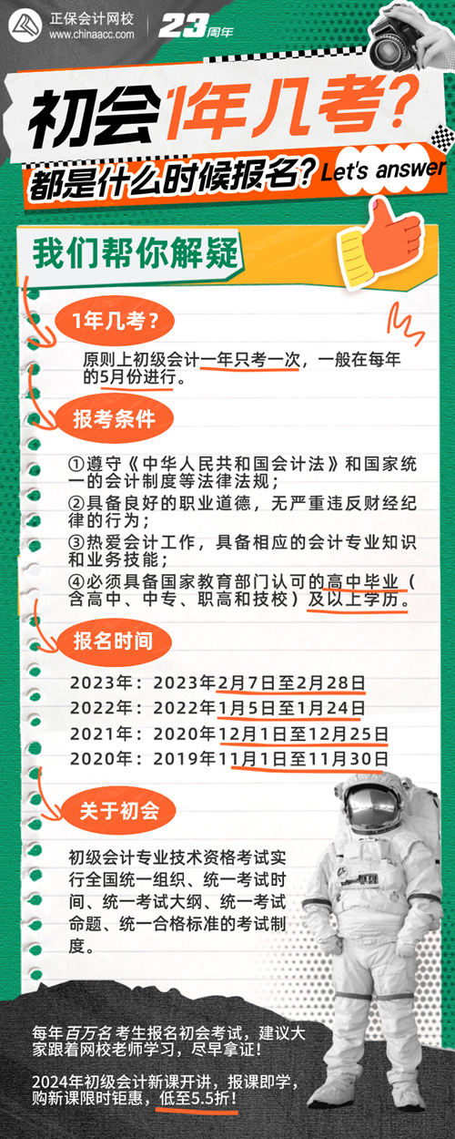 初級會計1年幾考？都是什么時候報名啊？