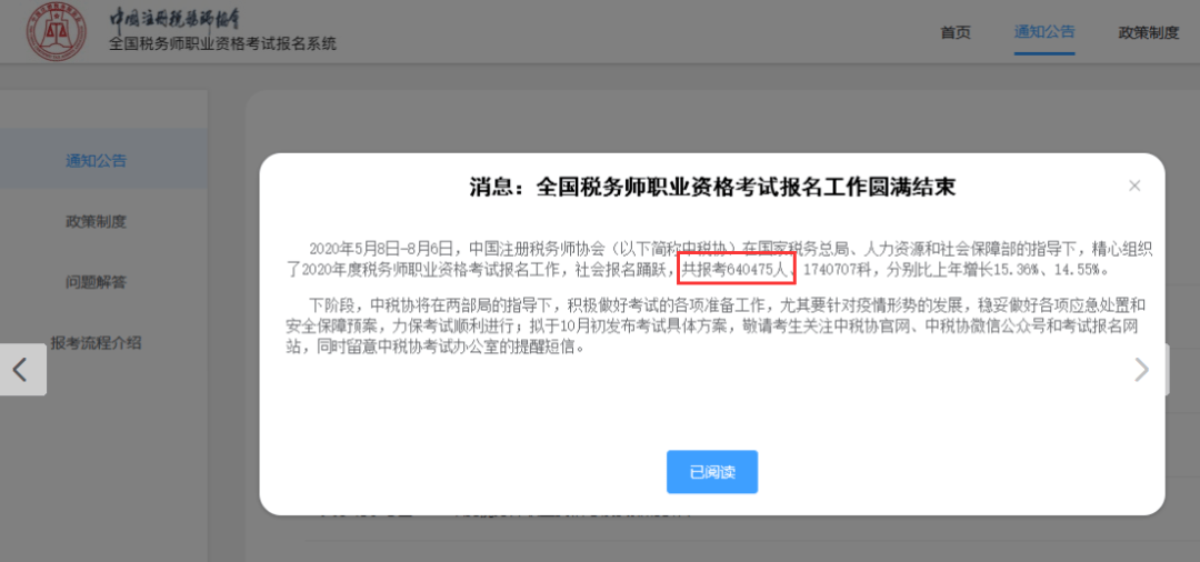 關于稅務師考試通過率，有稅協公布最新消息！