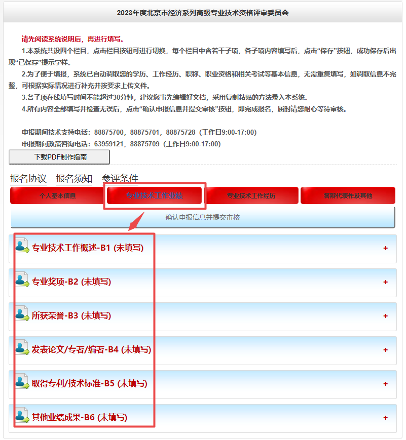 北京高級經濟師工作業績