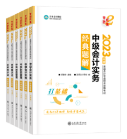 2023中級會計備考還有60+天 現(xiàn)階段備考用哪些書合適？