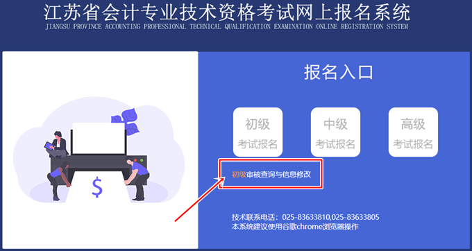 一文搞定！江蘇省2023年初級會計資格審核結果查看及信息修改流程