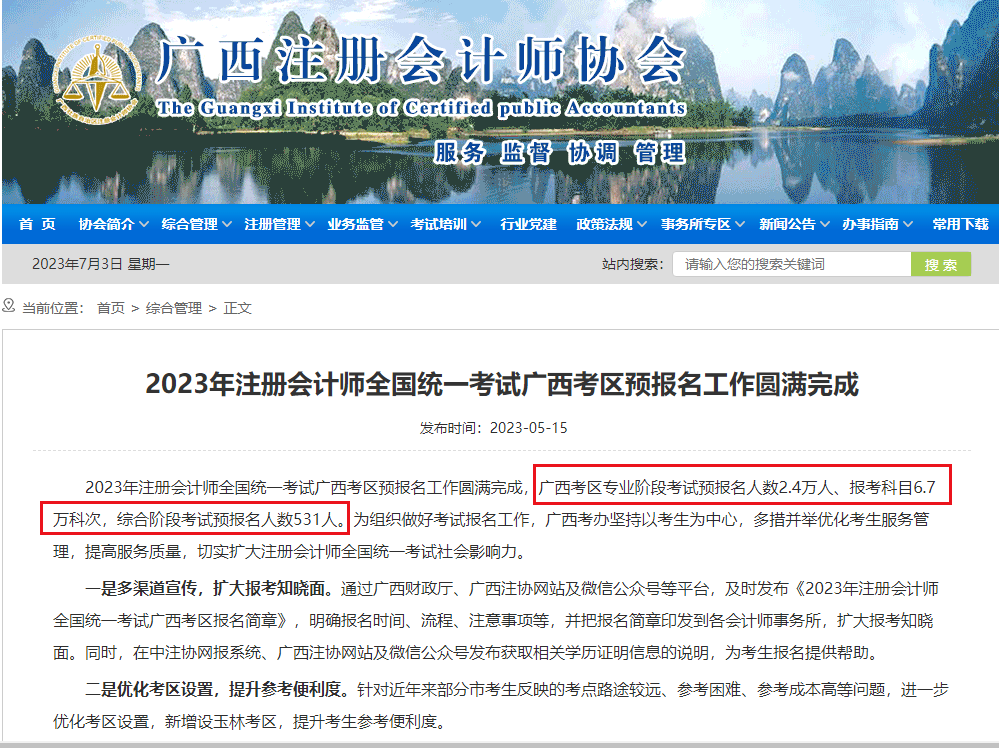 多地公布今年注會報名人數(shù)！不要焦慮 抓緊時間才是硬道理！
