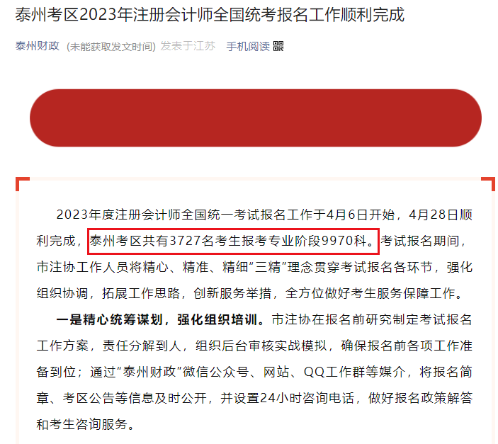 多地公布今年注會報名人數(shù)！不要焦慮 抓緊時間才是硬道理！