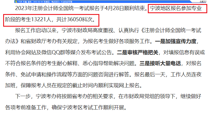 多地公布今年注會報名人數(shù)！不要焦慮 抓緊時間才是硬道理！