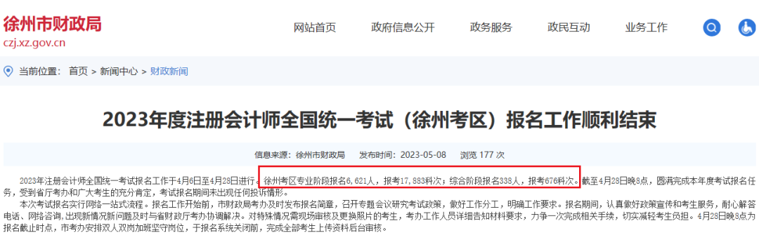 多地公布今年注會報名人數(shù)！不要焦慮 抓緊時間才是硬道理！