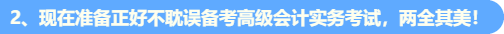 考高會 現在做這件事再合適不過啦！