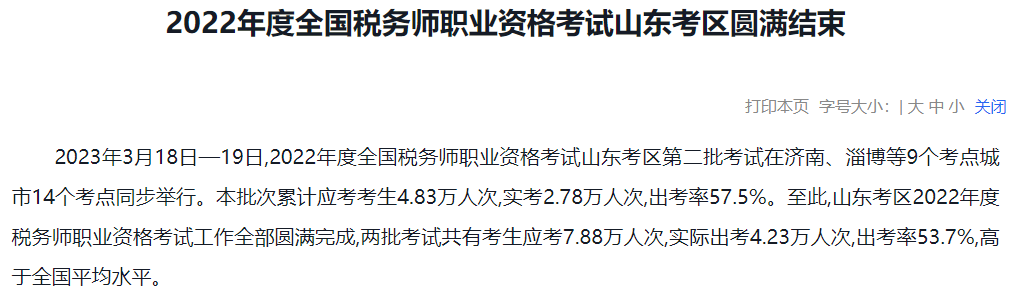 稅務師考試每年都有一半考生直接出局！