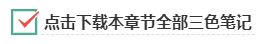 2023年中級會計職稱《經濟法》三色筆記