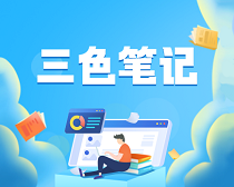 2023年中級會計職稱《經濟法》三色筆記