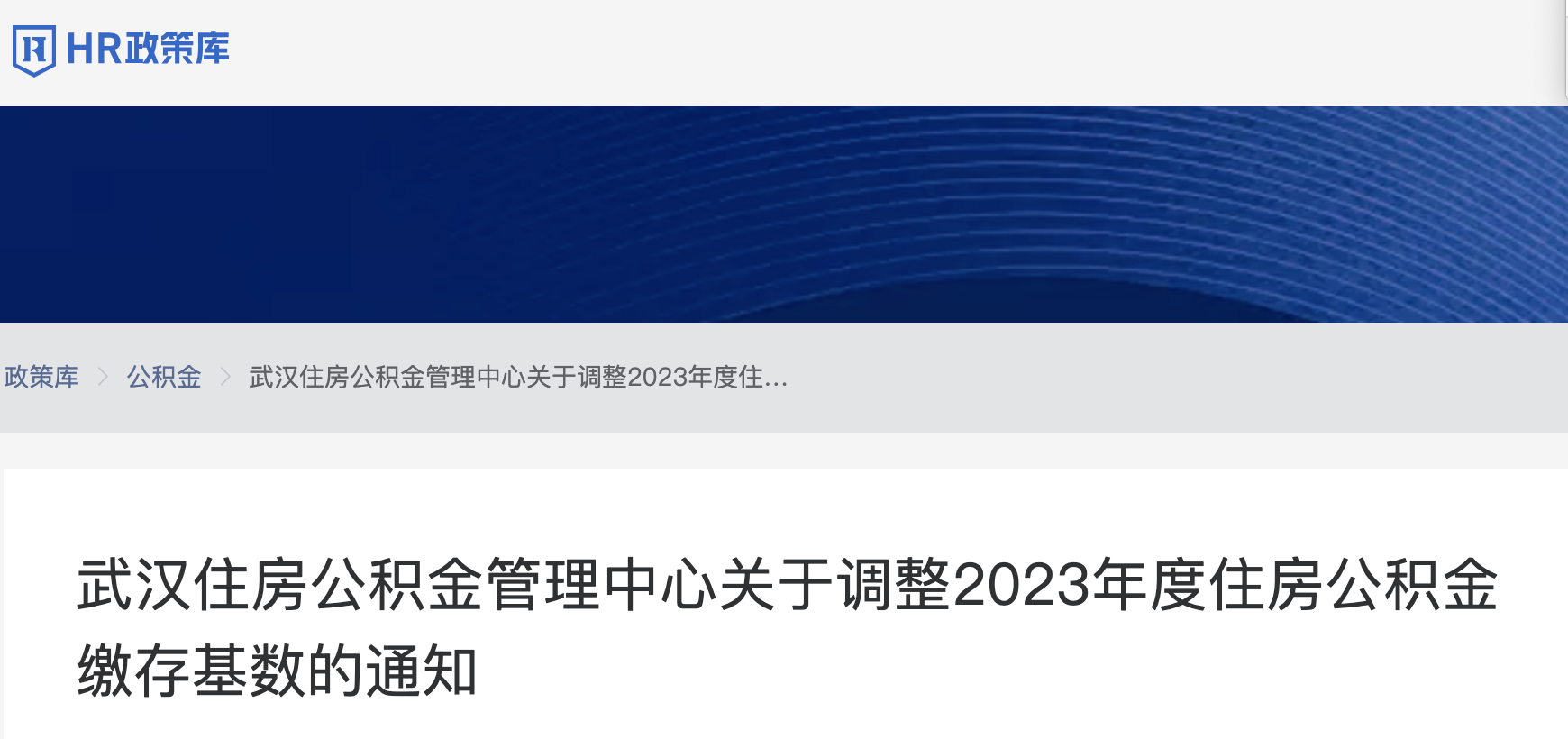 關(guān)于五險(xiǎn)一金繳費(fèi)基數(shù)上調(diào)、到手工資變少的通知！