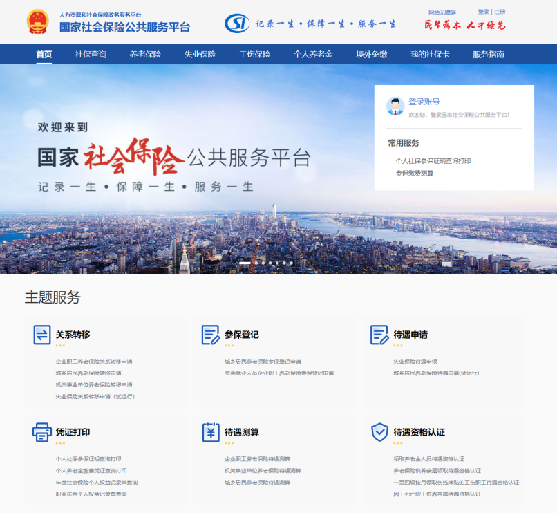 如何查詢養老保險繳費狀態和待遇領取信息？