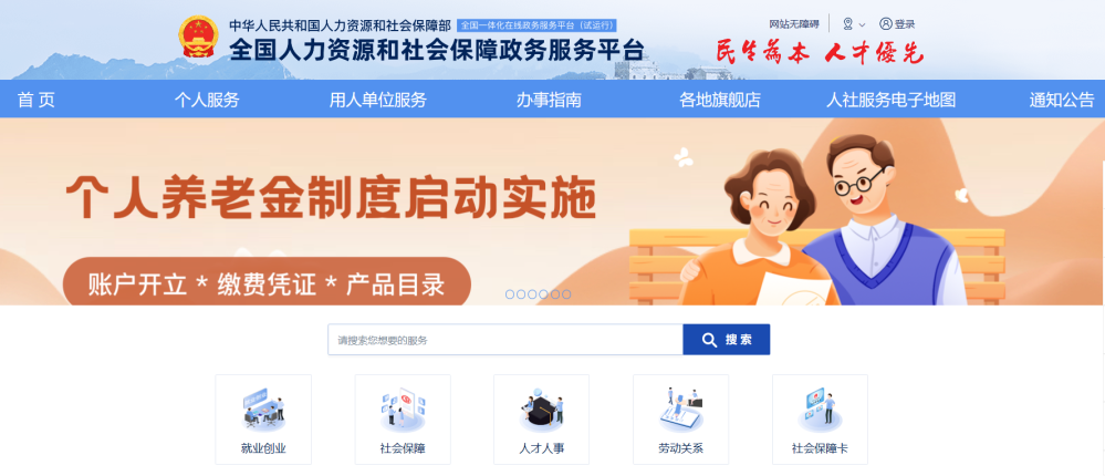 如何查詢養老保險繳費狀態和待遇領取信息？