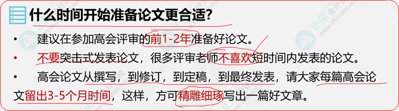 【有問必答】什么時(shí)候開始準(zhǔn)備論文更合適？