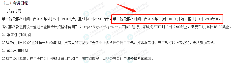 多地報名提前結束？2023中級考試最新消息！