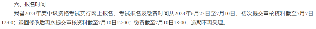 多地報名提前結束？2023中級考試最新消息！
