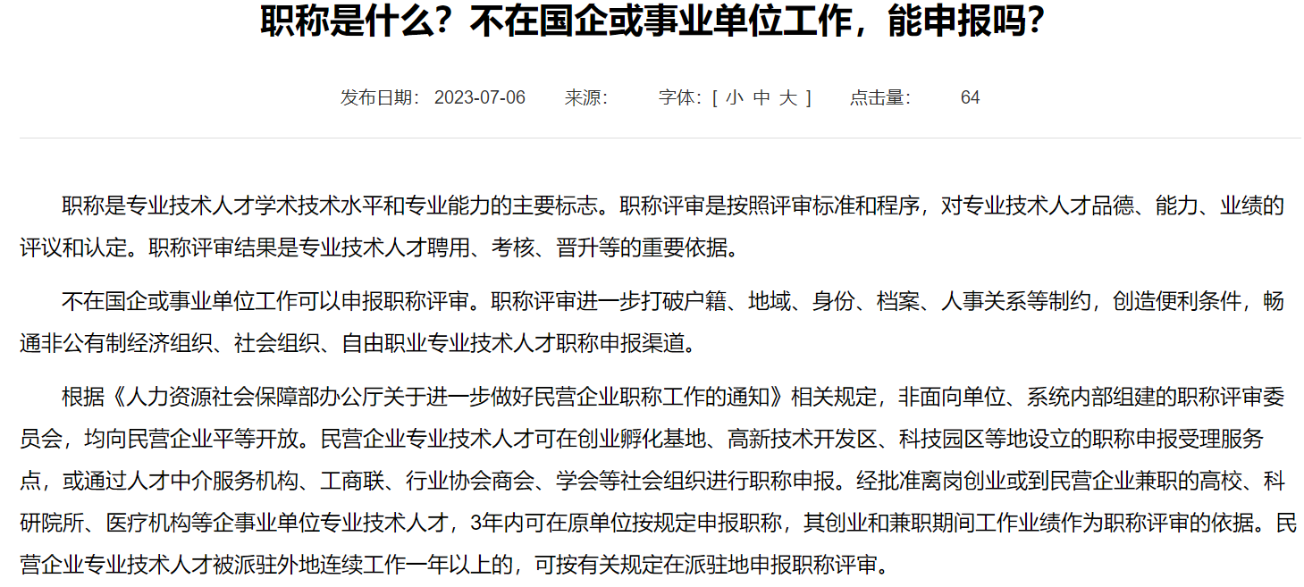 職稱是什么？