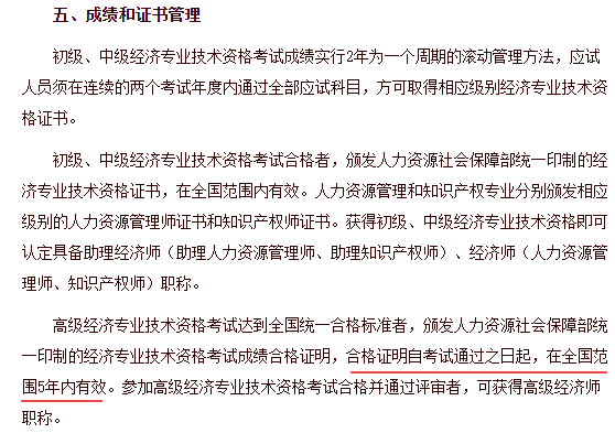 高級(jí)經(jīng)濟(jì)師成績(jī)有效期