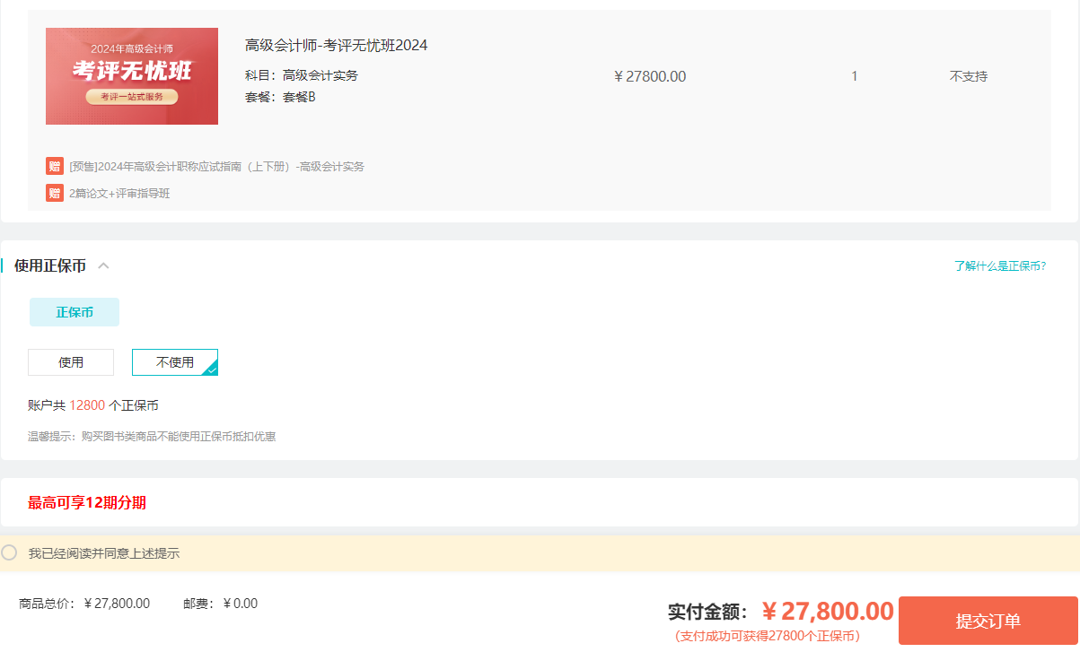 【活動】購2024年高會課程立享免息！
