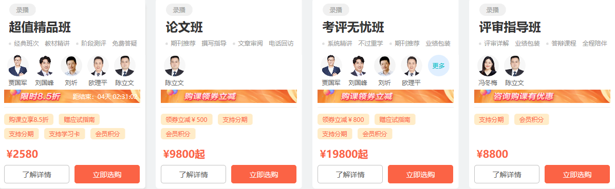 【活動】 購2024年高會課程立享免息！