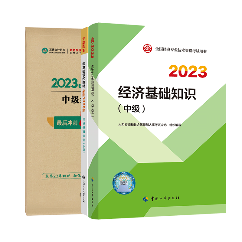 中級經濟師超值套裝
