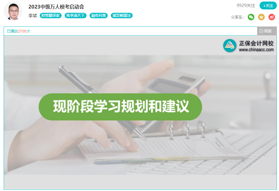 2023年中級會計職稱習題強化階段學習建議