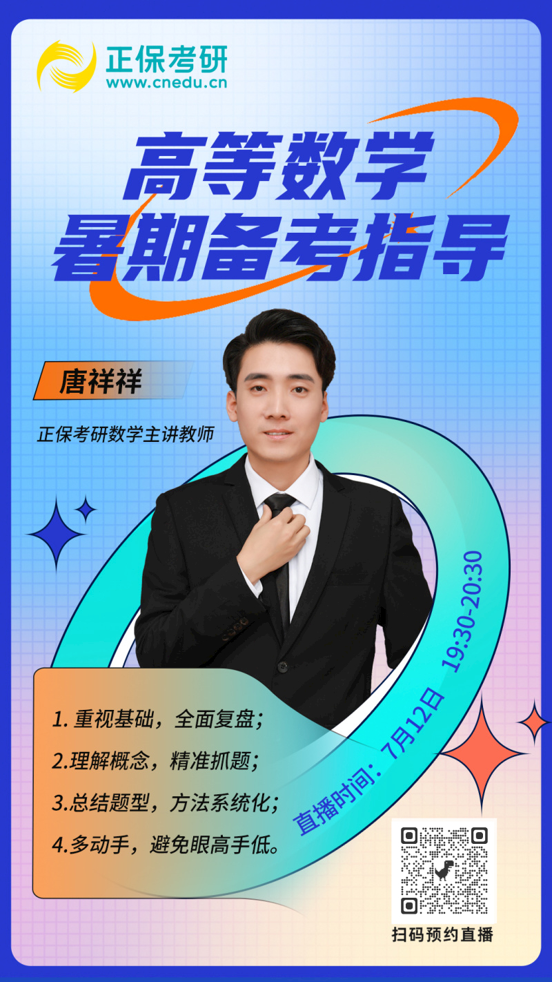 高等數學暑期備考指導