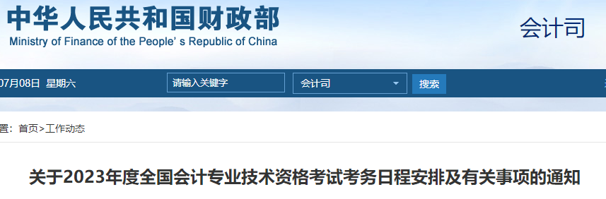 急！2023年中級報名入口即將關閉！ 