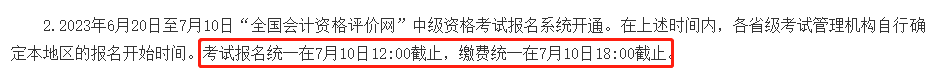 急！2023年中級報名入口即將關閉！ 