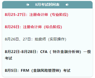 考證時(shí)間表大全！下半年，會(huì)計(jì)人要考的證書(shū)來(lái)了！