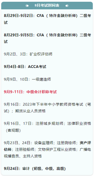 考證時(shí)間表大全！下半年，會(huì)計(jì)人要考的證書(shū)來(lái)了！