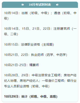 考證時(shí)間表大全！下半年，會(huì)計(jì)人要考的證書(shū)來(lái)了！