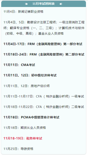 考證時(shí)間表大全！下半年，會(huì)計(jì)人要考的證書(shū)來(lái)了！