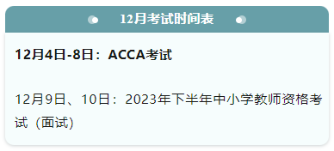 考證時(shí)間表大全！下半年，會(huì)計(jì)人要考的證書(shū)來(lái)了！
