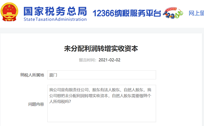 未分配利潤能否直接轉增實收資本？是否需要繳納20%個稅？