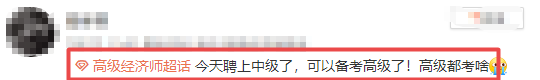 高級經濟師考生咨詢