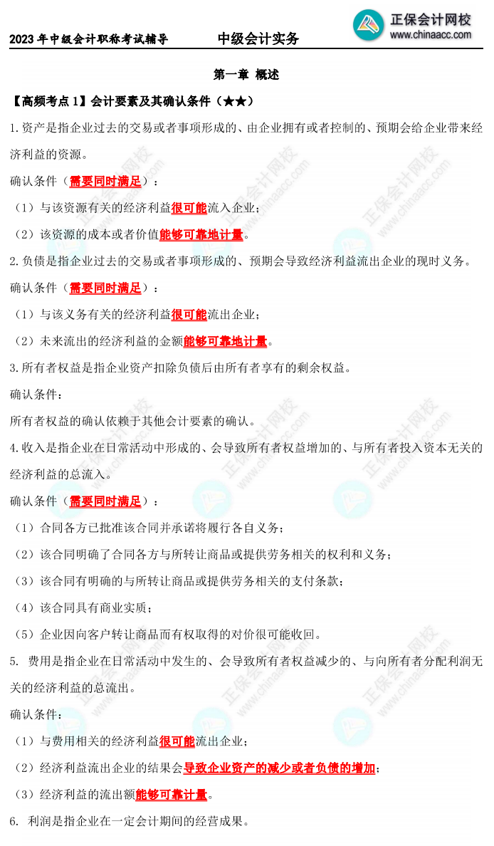 2023中級會計第二次萬人模考預約開啟提醒 進群領干貨！