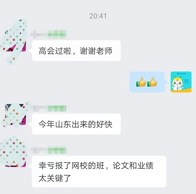 高會學員反饋：論文和業績真的很重要 辛虧報了網校課程！
