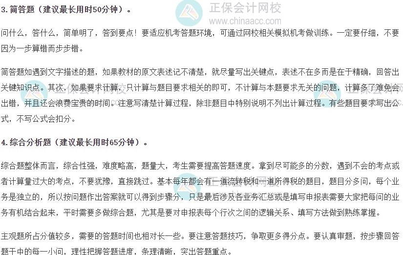 涉稅服務(wù)實務(wù)主觀題怎么應(yīng)答