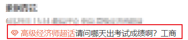 高級經濟師出成績