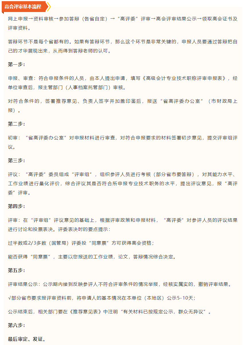 首次參加高級會計師評審？有哪些注意事項？