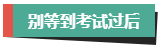 計劃報考2024年高會考試？評審論文什么時候開始準備？